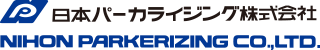 日本パーカライジング株式会社