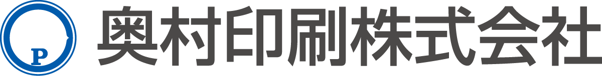 奥村印刷株式会社