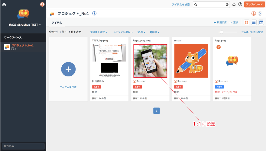 サムネイル表示設定1:1表示