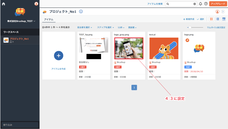 サムネイル表示設定ボタン4:3表示