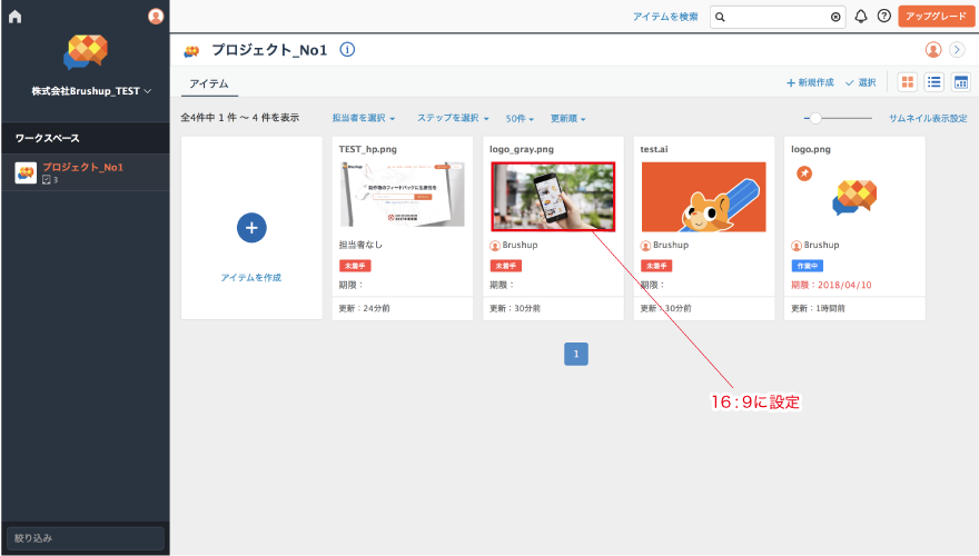 サムネイル表示設定ボタン16:9表示