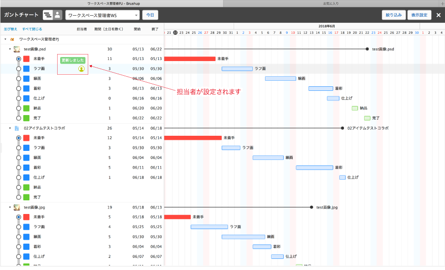 担当者が設定